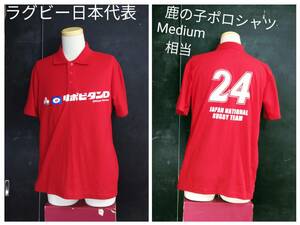 ★送料無料★ JAPAN NATIONAL RUGBY TEAM ポロシャツ ラグビー日本代表 ポロシャツ レッド Medium 相当