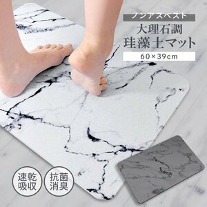 珪藻土バスマット 大理石調 60×39cm ノンアスベスト 大判 抗菌 消臭 吸水速乾 おしゃれ 安全 防カビ お風呂 あしふき マット グレー2