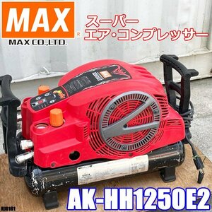 MAX 高圧 スーパーエア コンプレッサー AK-HH1250E2 レッド エアツール マックス ◇HJ-0161
