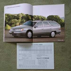 フォード トーラス ワゴン セダン FA5U2 FA542 FA5U1 FA541 V6 3L V63.8L GL LX 1994年モデル オートラマ販売車両 P27本カタログ+価格表