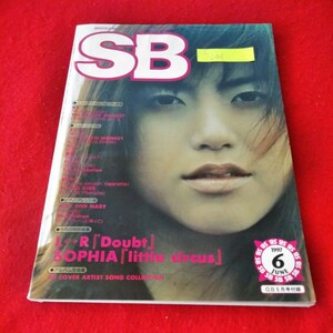 c-241 GB付録　SB　SONGBOOK　1997年6月号　hitomi　B