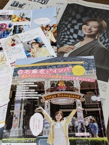 白石麻衣東京ディズニーリゾート　切り抜き＆読売新聞記事