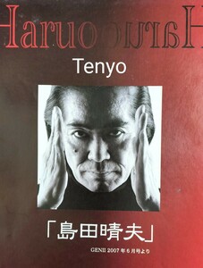 【★ テンヨーより発行された 氏の特別冊子！ Tenyo テンヨー ジニー 島田晴夫 マジック 手品 奇術 廃盤！★】