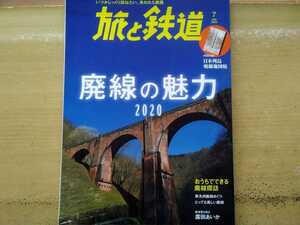 即決 旅と鉄道 保存版 廣田あいか 鉄道愛を語る + 南正時 南九州を巡る廃線の旅 往年の写真を振り返る 山野線/鹿児島交通 枕崎線/大隅線