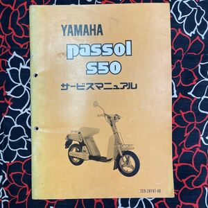 ヤマハ passol S50 パッソル
