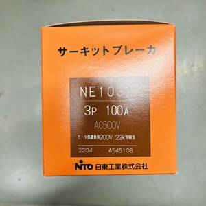 日東工業　サーキットブレーカー　MCB NE103A 3P 100A 新品未開封