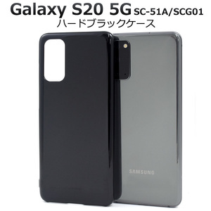 Galaxy S20 5G SC-51A(docomo) Galaxy S20 5G SCG01(au) スマホケース シンプルなハードブラックケース