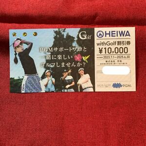 ゆうパケット送料無料HEIWA平和PGM株主優待 with Golf 10000円割引券1枚 ＋ Cool Cart 無料券1枚 20240630 