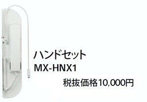 SHARP 複合機用オプション ハンドセット MX-HNX1