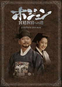 【中古】ホジュン　宮廷医官への道　COMPLETE　DVD-BOX
