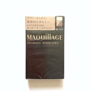 新品 ◆MAQuillAGE (マキアージュ) ドラマティックムードアイズ BE352 (アイシャドー・アイライナー)◆ 希少 廃盤カラー