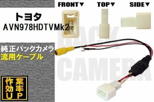 トヨタ純正 NHDT-W59G 対応 イクリプス ECLIPSE AVN978HDTVMk2 ナビ 市販ナビ RCA 接続 変換 リアカメラ ハーネス 配線 コード ケーブル