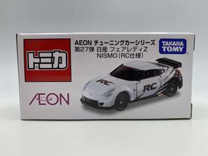 【未開封】 イオン トミカ チューニングカーシリーズ 第27弾 日産 フェアレディZ NISMO RC仕様 AEON