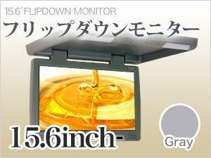 15.6インチ フリップダウンモニター /グレー 超薄型 1年保証