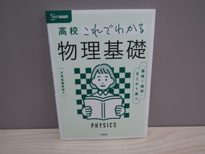 SU-18796 シグマベスト 高校これでわかる 物理基礎 文英堂 本