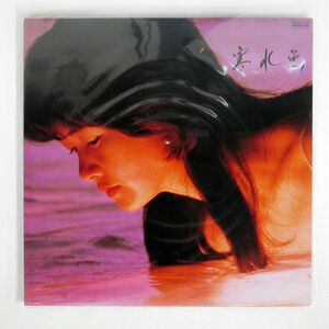 中島みゆき/寒水魚/AARD-VARK C28A0208 LP