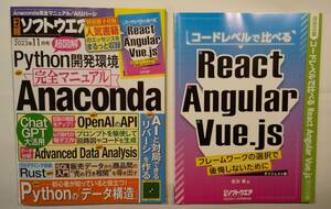 日経ソフトウェア　2023年11月号　付録有　ほぼ新品　完全マニュアル Anaconda