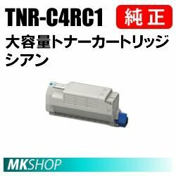 送料無料 OKI 純正品 TNR-C4RC1 大容量トナーカートリッジ シアン(MC780dn/MC780dnf用)