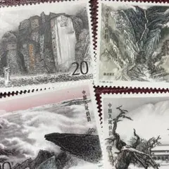 52111セール現品限り　外国切手未使用　中国発行凹版風景4種揃泰山