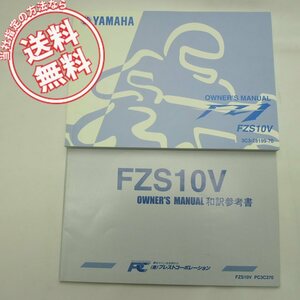 ネコポス送料無料FZS10V英語フランス語オーナーズマニュアルFZ-1和訳参考書3C3取扱説明書