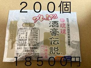 数量限定プレミアム 酒豪伝説　ウコン増量 ２００個