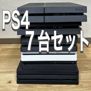動作品 SONY PS4 PlayStation4 CUH-2000A/ 2100A /2200A/ 2100B/ 7200B HDD ( 7台) 本体 PlayStation ソニー 初期化済 FW9.00以下 3台含む