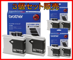 178送料込[3個セット]新品未開封 brother 純正インクカートリッジ ブラック2個パック MFC-5860CN/MFC-880CDN等■LC10BK-2PK■激安SHOP24