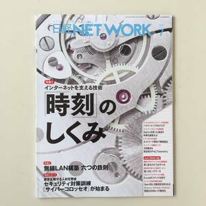 雑誌◆日経NETWORK【日経BP社】 2018年7月◆
