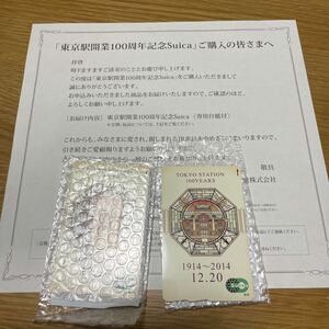 ★新品未開封★東京駅開業100周年記念Suica2枚セット