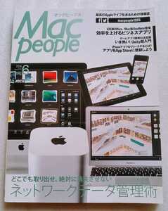 Mac People マックピープル 2014年6月号 通巻315号 Unity超入門