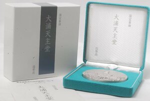 大浦天主堂 純銀メダル 約160g 箱付き SV1000