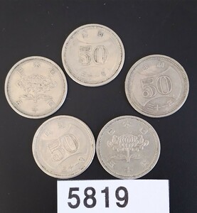5819　昭和31日大型菊穴無し50円硬貨5枚