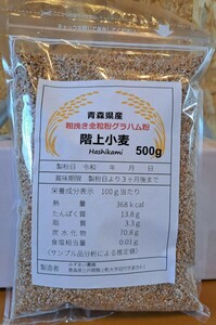 令和5年青森県階上産小麦粉粗挽きグラハム粉500g