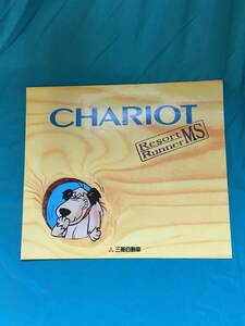 BK194サ●【カタログ】 三菱 CHARIOT シャリオ リゾートランナー MS 1995年9月 10月価格表付