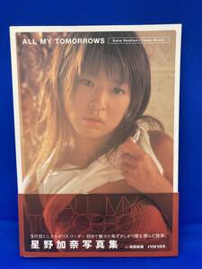 星野加奈　写真集「ALL MY TOMORROWS」帯付き　匿名配送