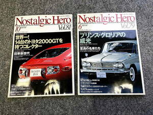 〇●Nostalgic Hero　vol.81　＆　vol.79　2冊セット　*ノスタルジックヒーロー　*車雑誌　