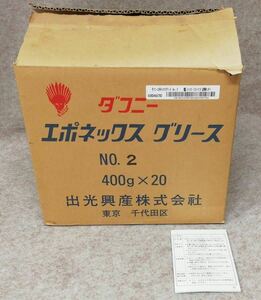 ♪ ダフニー エポネックス グリース No.2 400g×20 出光興産 箱付 33-149