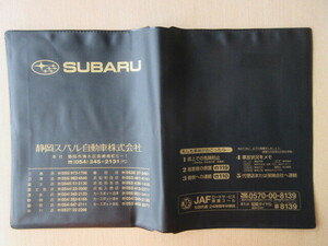 ★01406★スバル　SUBARU　純正　静岡　取扱説明書　記録簿　車検証　ケース　取扱説明書入　車検証入★