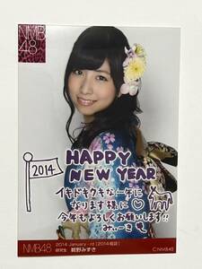 【鵜野みずき】生写真 AKB48 NMB48 2014 January 福袋