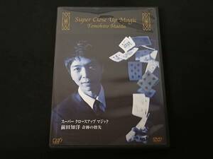 【D220】Super Close Up Magic　スーパークロースアップマジック　奇跡の指先　前田知洋　2枚組　DVD　マジック　手品