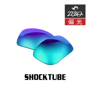 当店オリジナル オークリー スポーツ サングラス 交換レンズ OAKLEY ショックチューブ SHOCKTUBE 偏光レンズ ZERO製