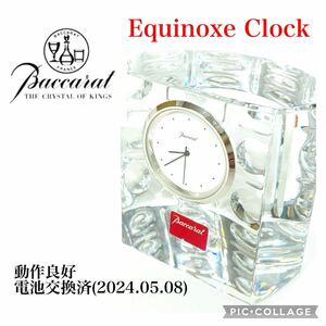 【K3052】Baccarat Equinoxe Clock バカラ　エキノックス　クリスタル　置時計