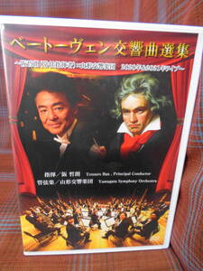 B#584*◆DVD◆ 阪哲朗 山形交響楽団 ベートーヴェン交響曲選集 2020年&2021年ライブ