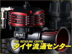 限定■BLITZ（ブリッツ）　スーパーサウンドブローオフバルブBR（Release）　フォレスター（SH5）　07.12～　EJ20　