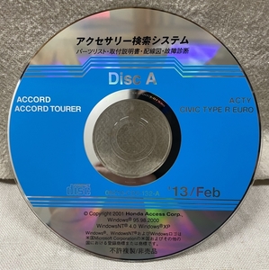 ホンダ アクセサリー検索システム CD-ROM 2013-02 Feb DiscA / ホンダアクセス取扱商品 取付説明書 配線図 等 / 収録車は掲載写真で / 1249