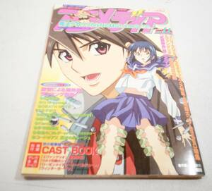 アニメディア　2006年 11月号 アニメ