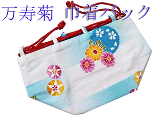 H338 京都 高級 未使用 ゆかた 万寿菊 和装 巾着バッグ 浴衣 巾着 かばん 女性用 レディース モダン