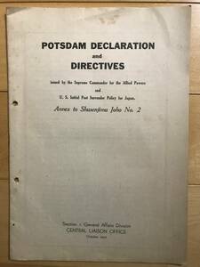 世界初 歴史的文書【外務省終戦連絡中央事務局 終戦事務情報第二号『POTSDAM DECLARATION and DIRECTIVES』】1945年10月 ポツダム宣言