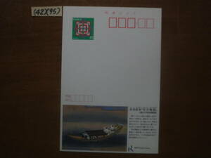 (42)(95) エコーはがき41円・龍谷大学図書館蔵「奈良絵本住吉物語」未使用美品