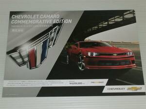 【カタログのみ】シボレー　カマロ　特別仕様車 COMMEMORATIVE EDITION　2015.4